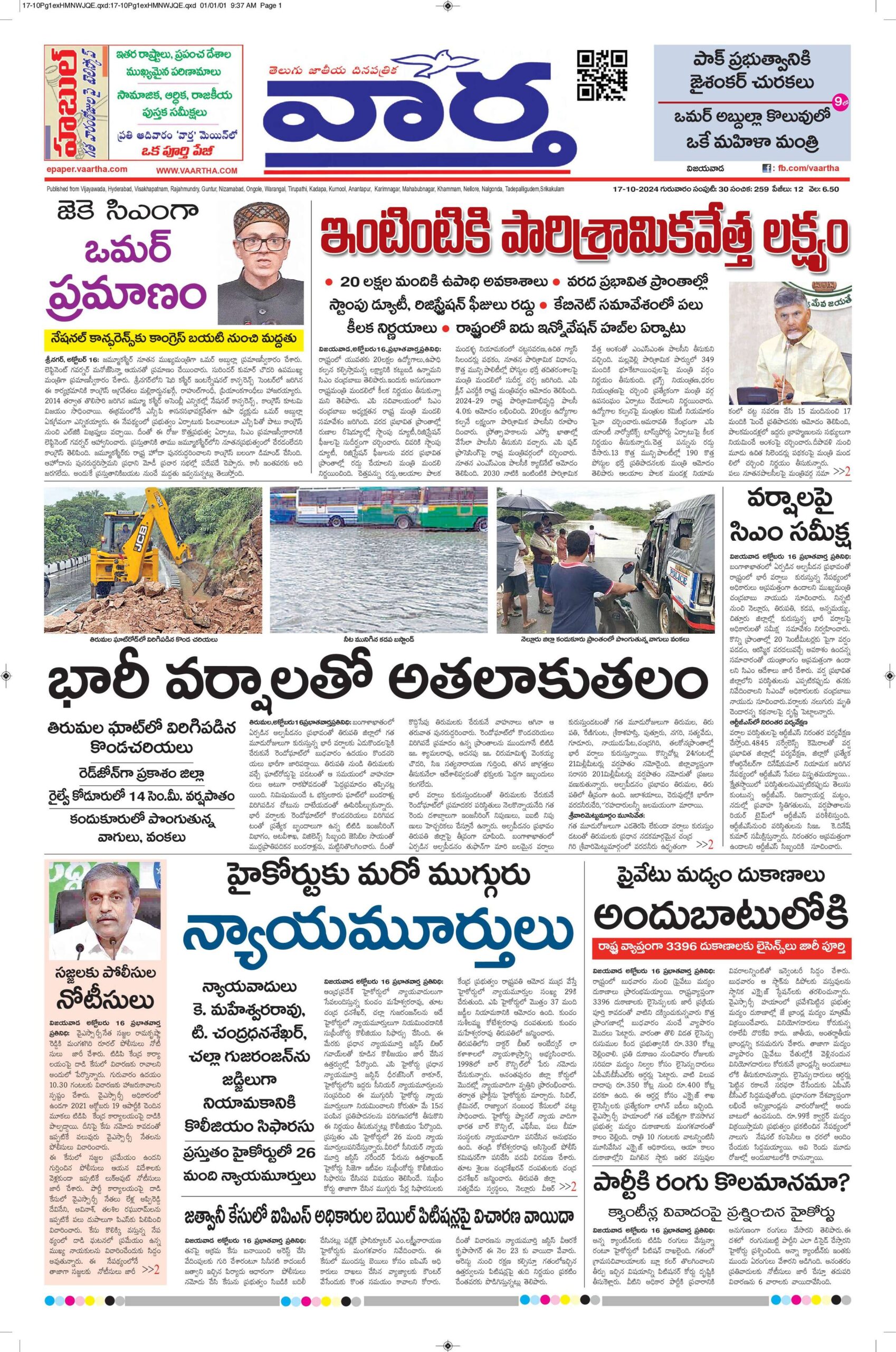 Vijayawada Main - 17 Oct 2024