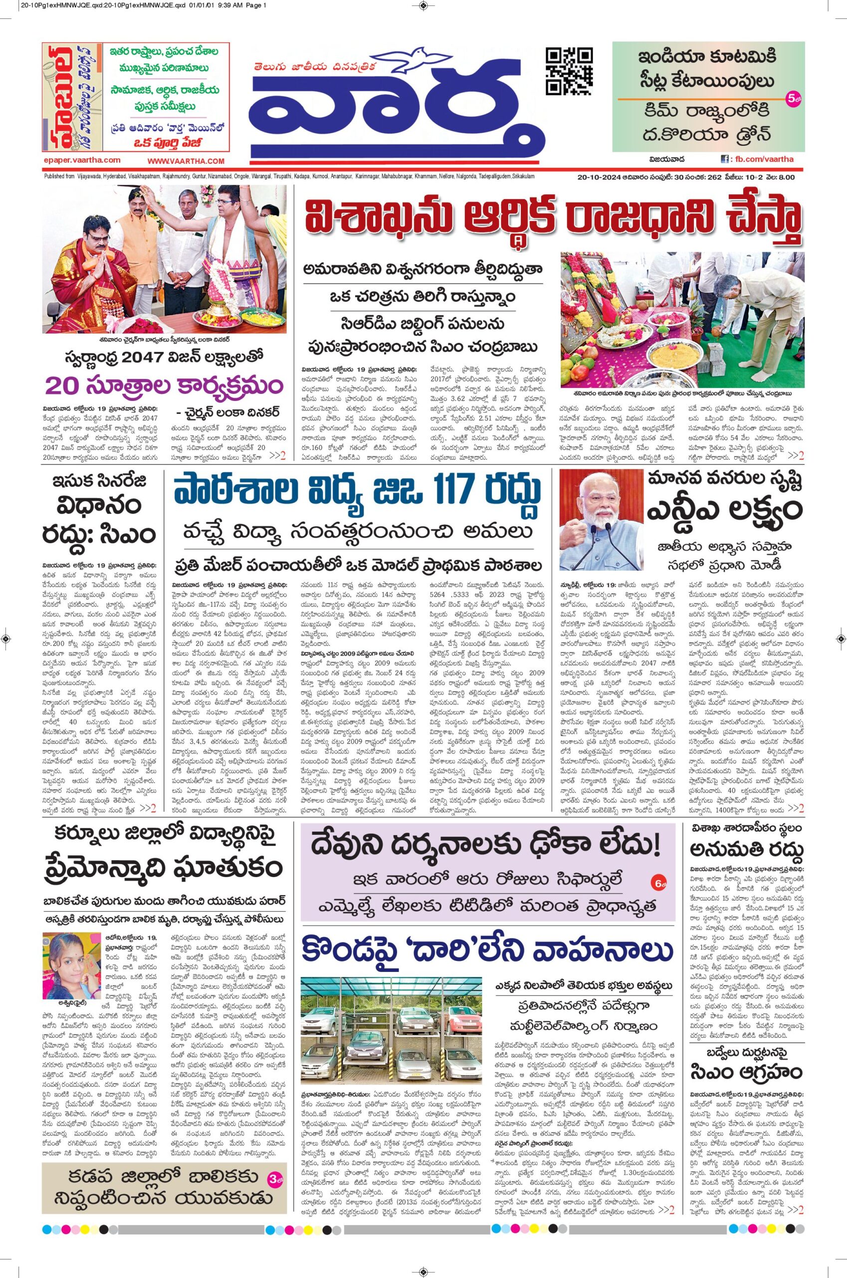 Vijayawada Main - 20 Oct 2024