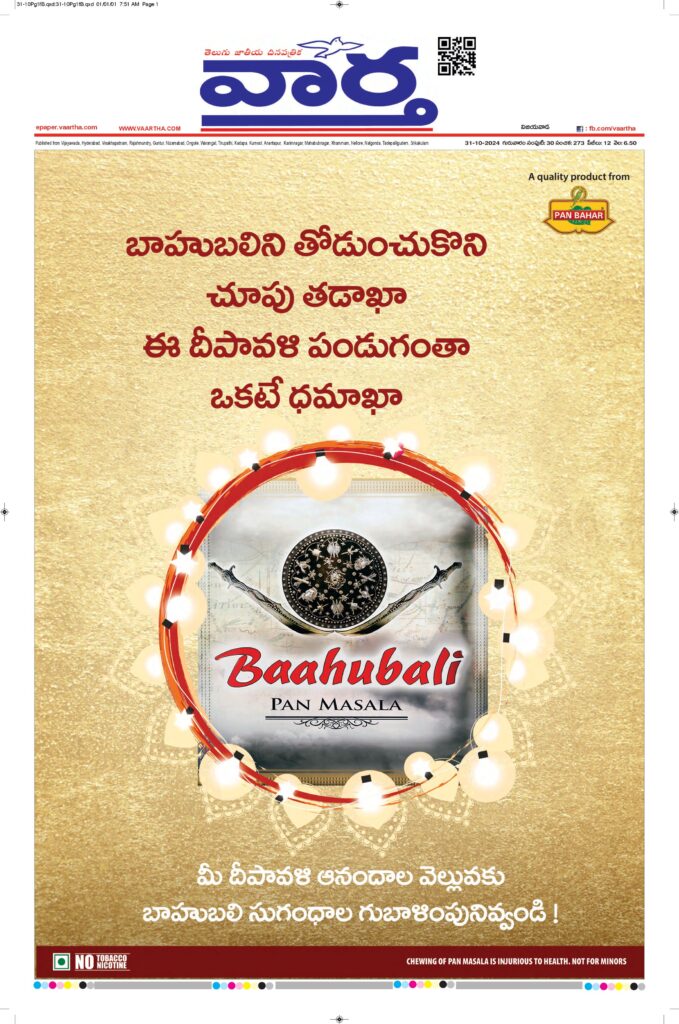 Vijayawada Main - 31 Oct 2024