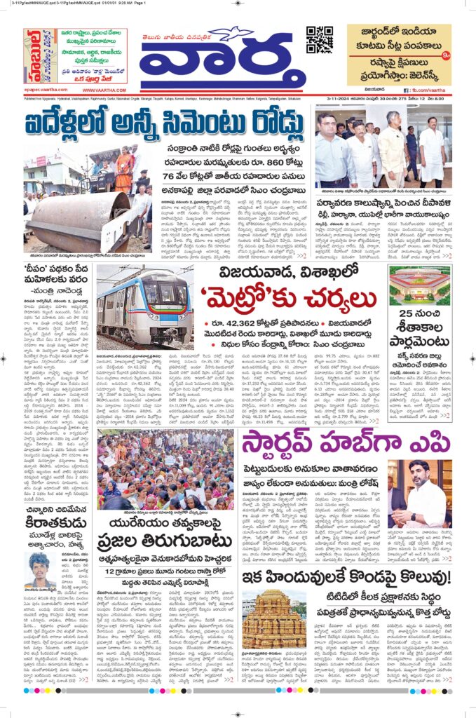 Vijayawada Main - 03 Nov 2024