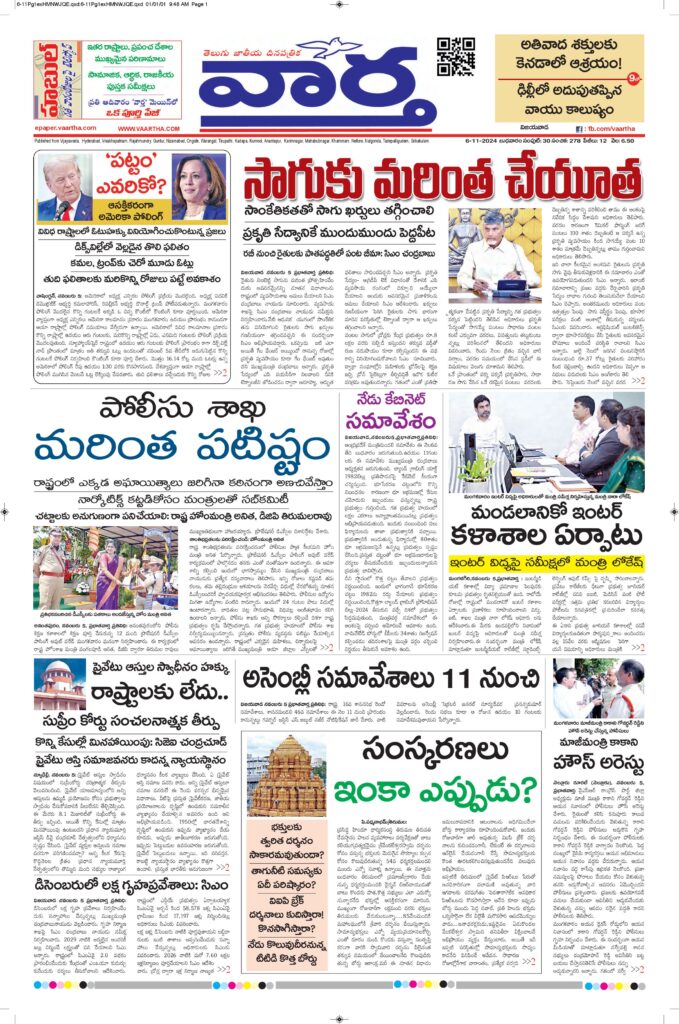 Vijayawada Main - 06 Nov 2024