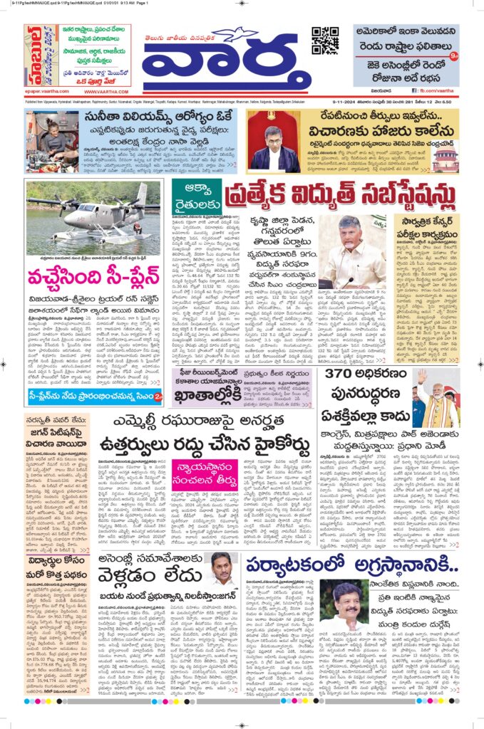 Vijayawada Main - 09 Nov 2024