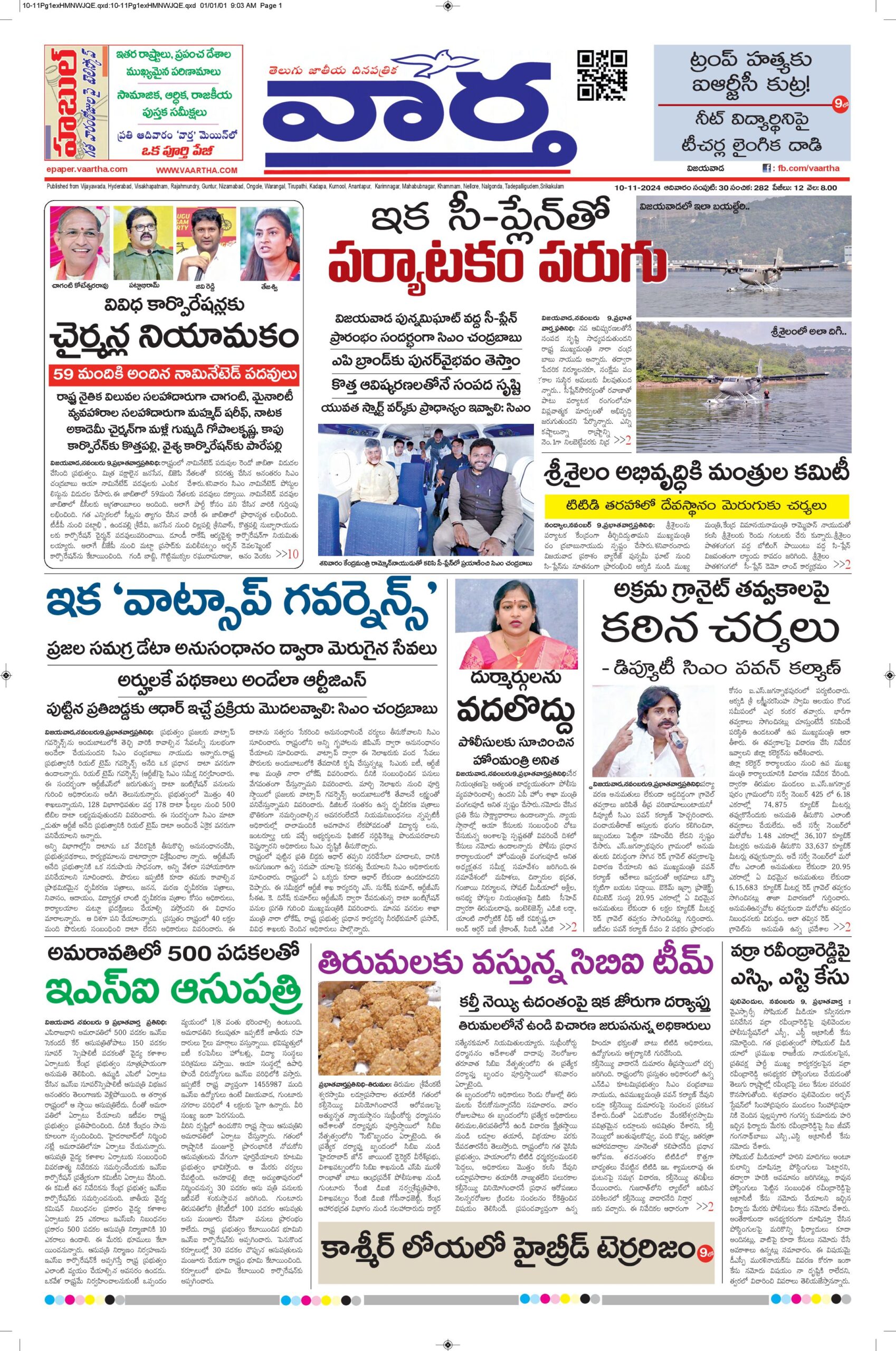Vijayawada Main - 10 Nov 2024