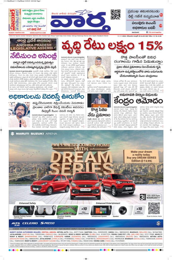 Vijayawada Main - 11 Nov 2024