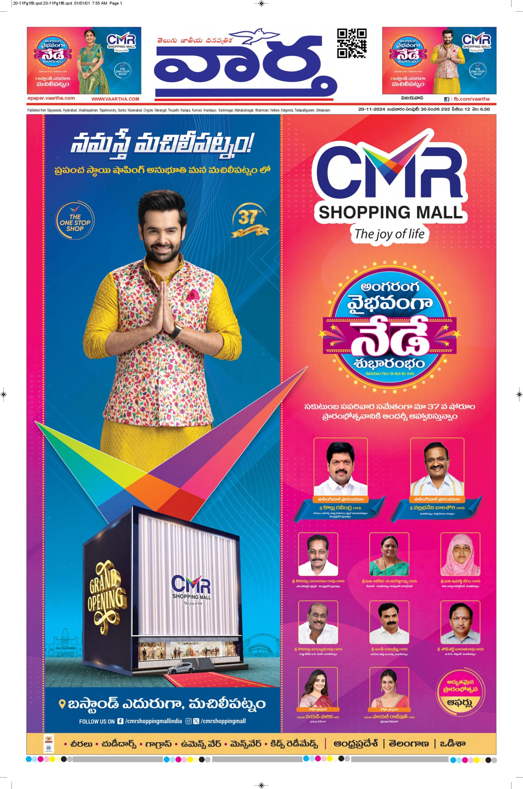 Vijayawada Main - 20 Nov 2024
