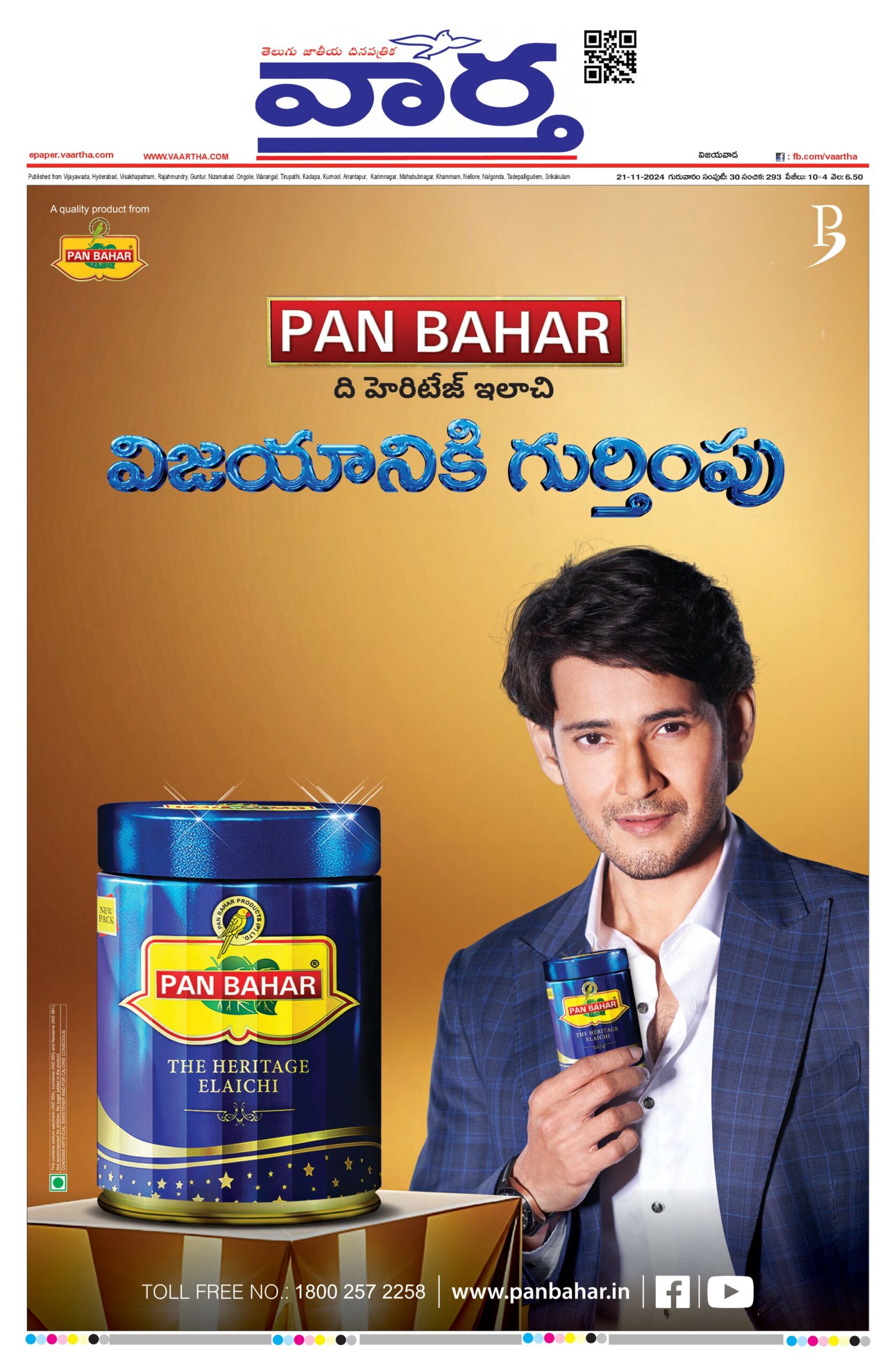 Vijayawada Main - 21 Nov 2024