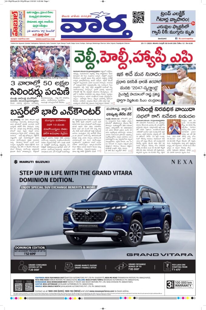 Vijayawada Main - 23 Nov 2024