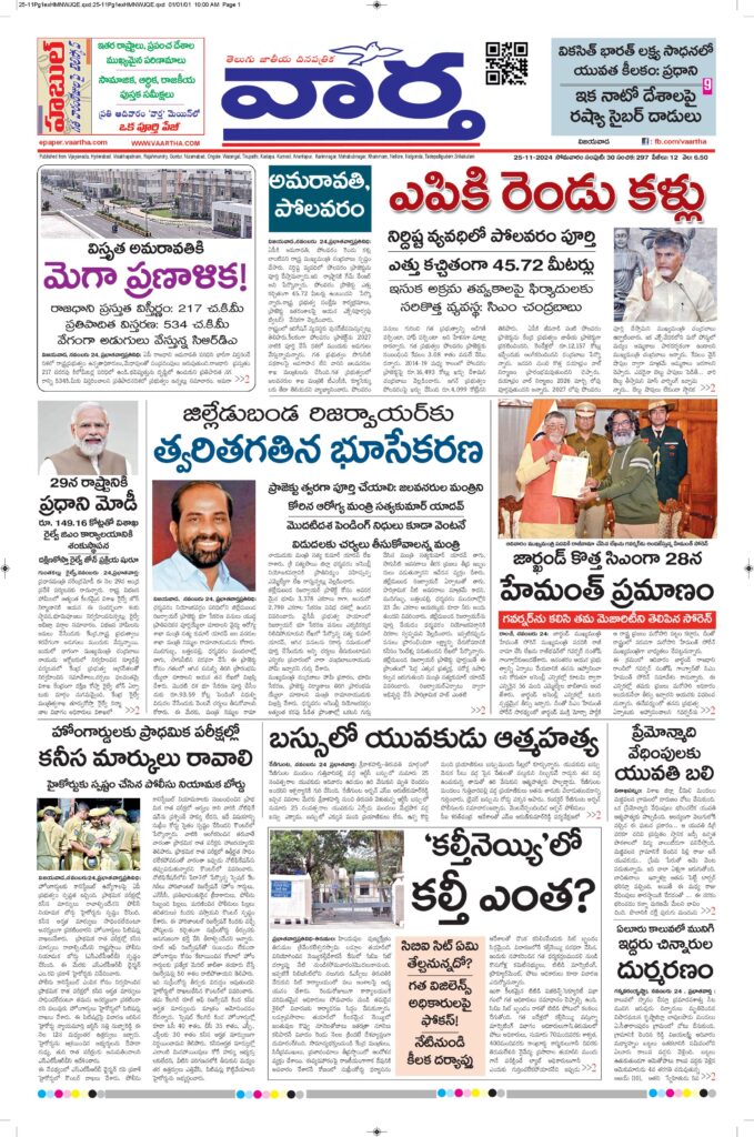 Vijayawada Main - 25 Nov 2024