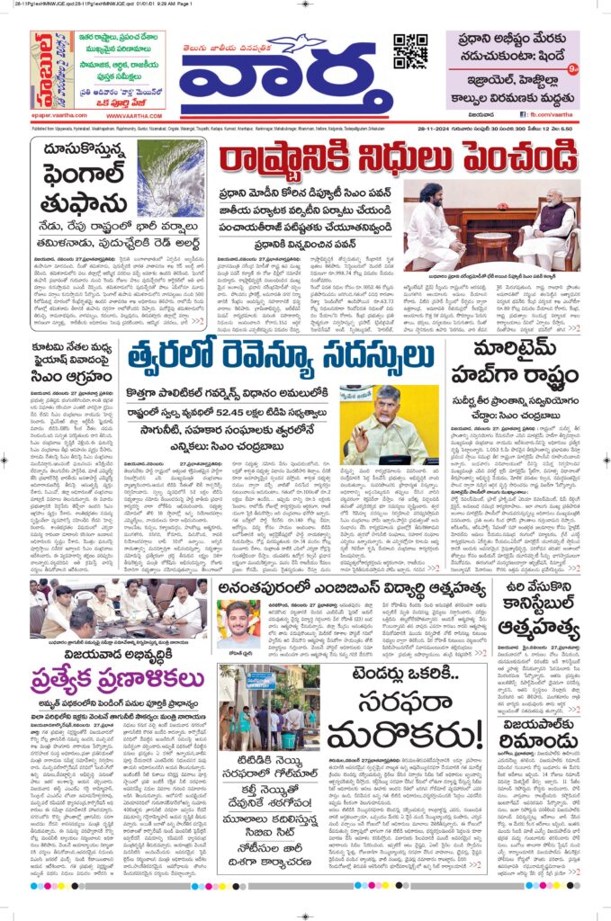 Vijayawada Main - 28 Nov 2024
