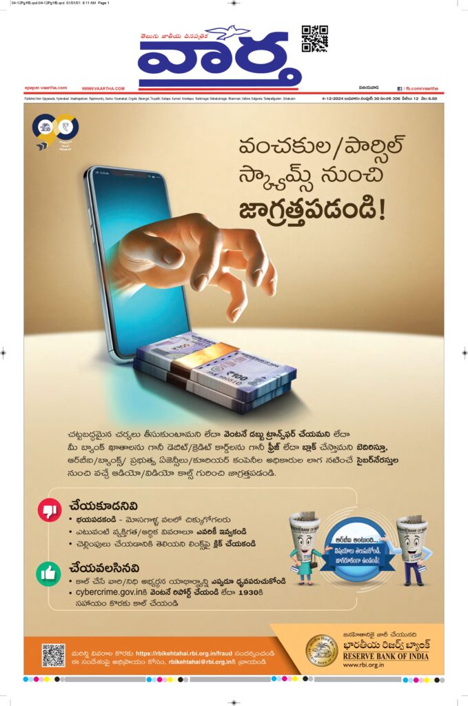 Vijayawada Main - 04 Dec 2024