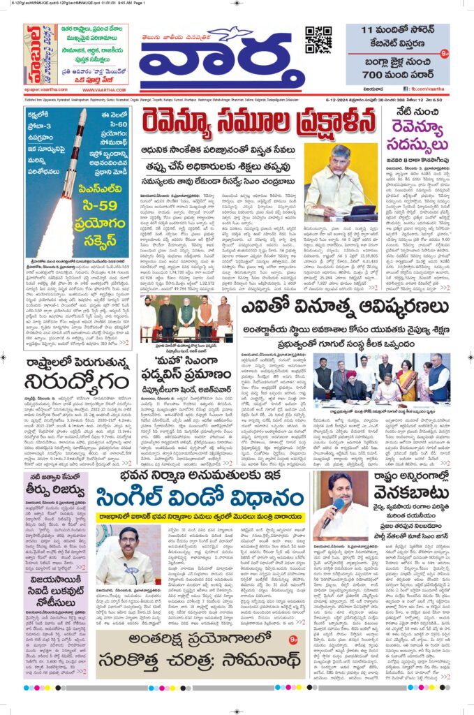 Vijayawada Main - 06 Dec 2024