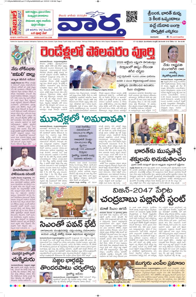 Vijayawada Main - 17 Dec 2024