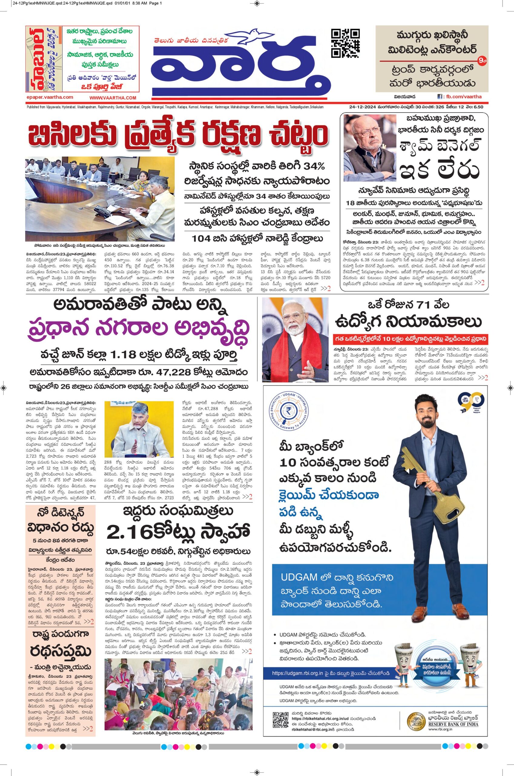 Vijayawada Main - 24 Dec 2024