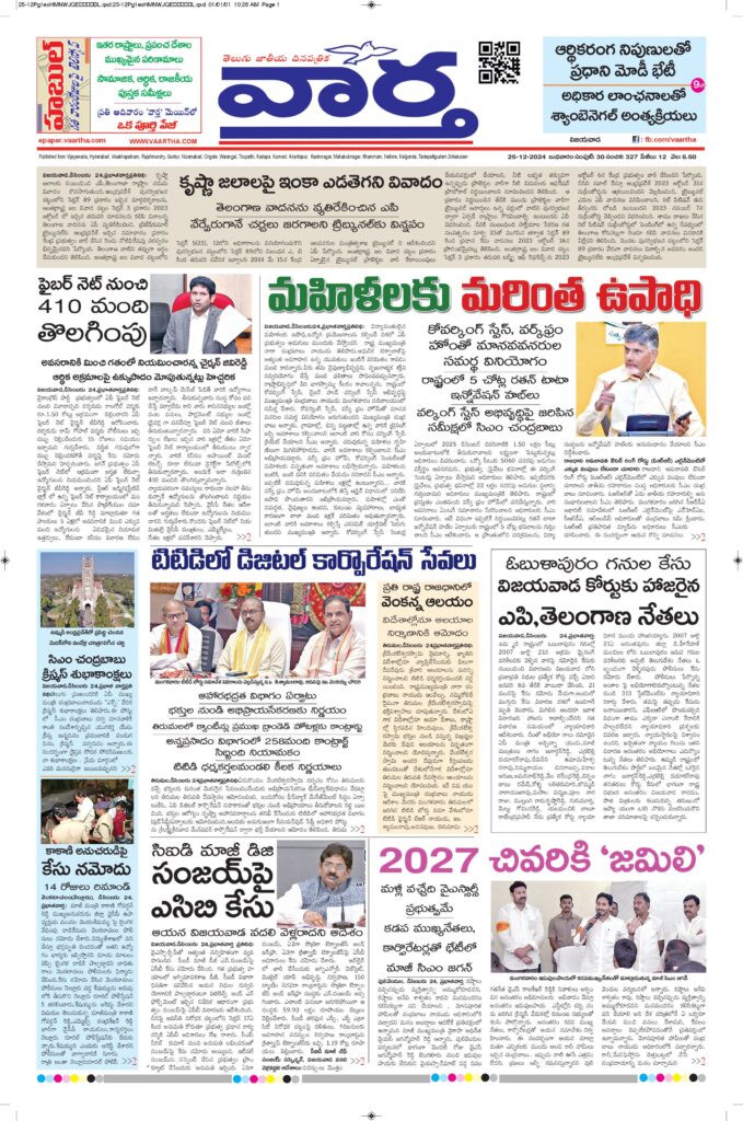 Vijayawada Main - 25 Dec 2024