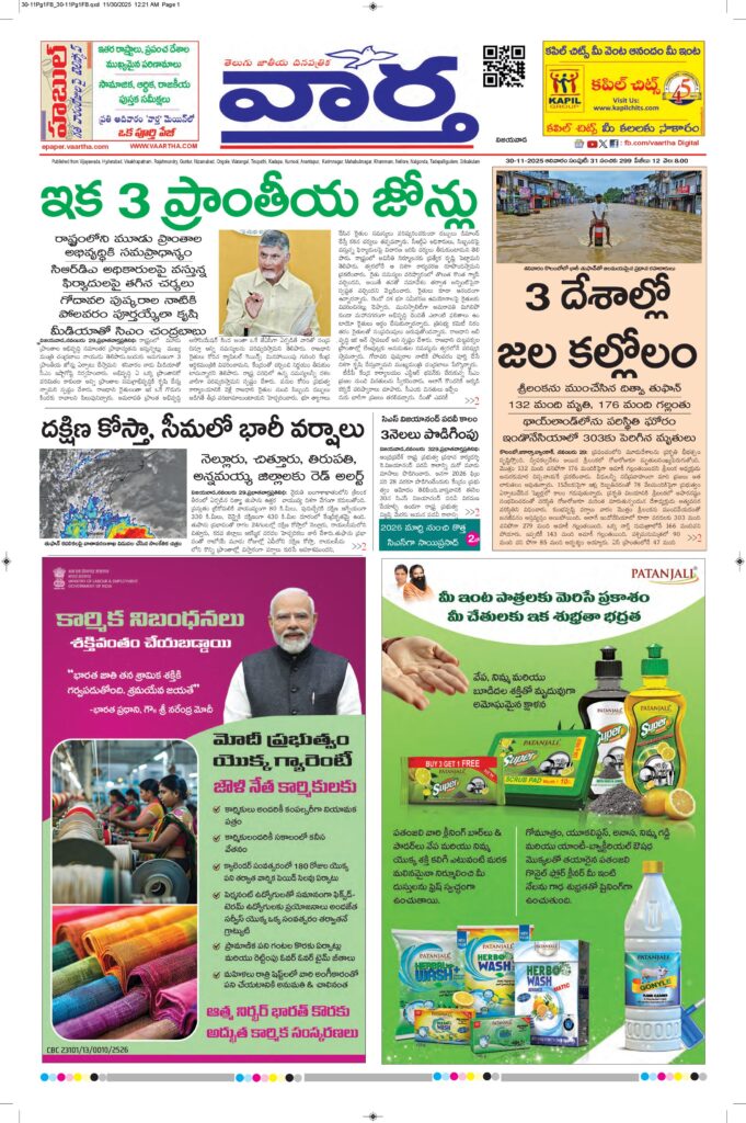 Vijayawada Main - 30 Nov 2025