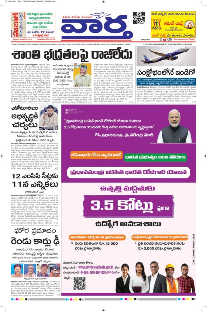 Vijayawada Main - 07 Dec 2025