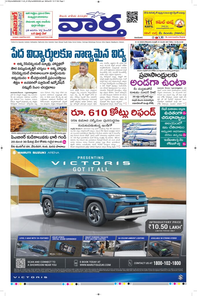 Vijayawada Main - 08 Dec 2025