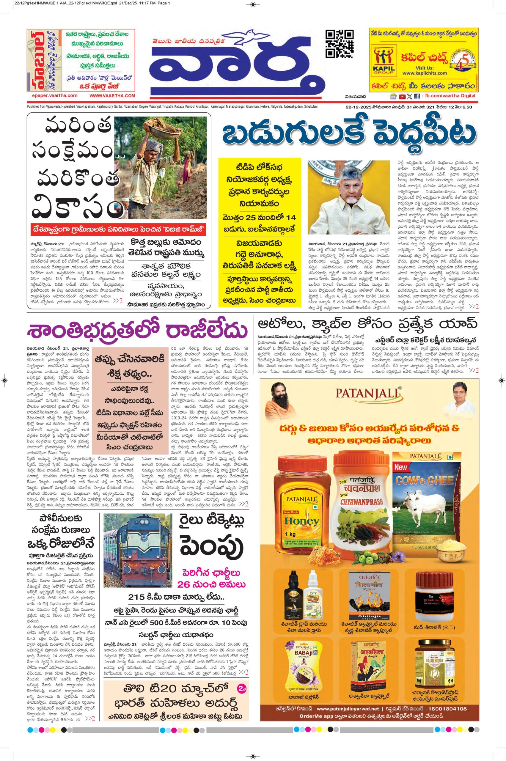 Vijayawada Main - 22 Dec 2025