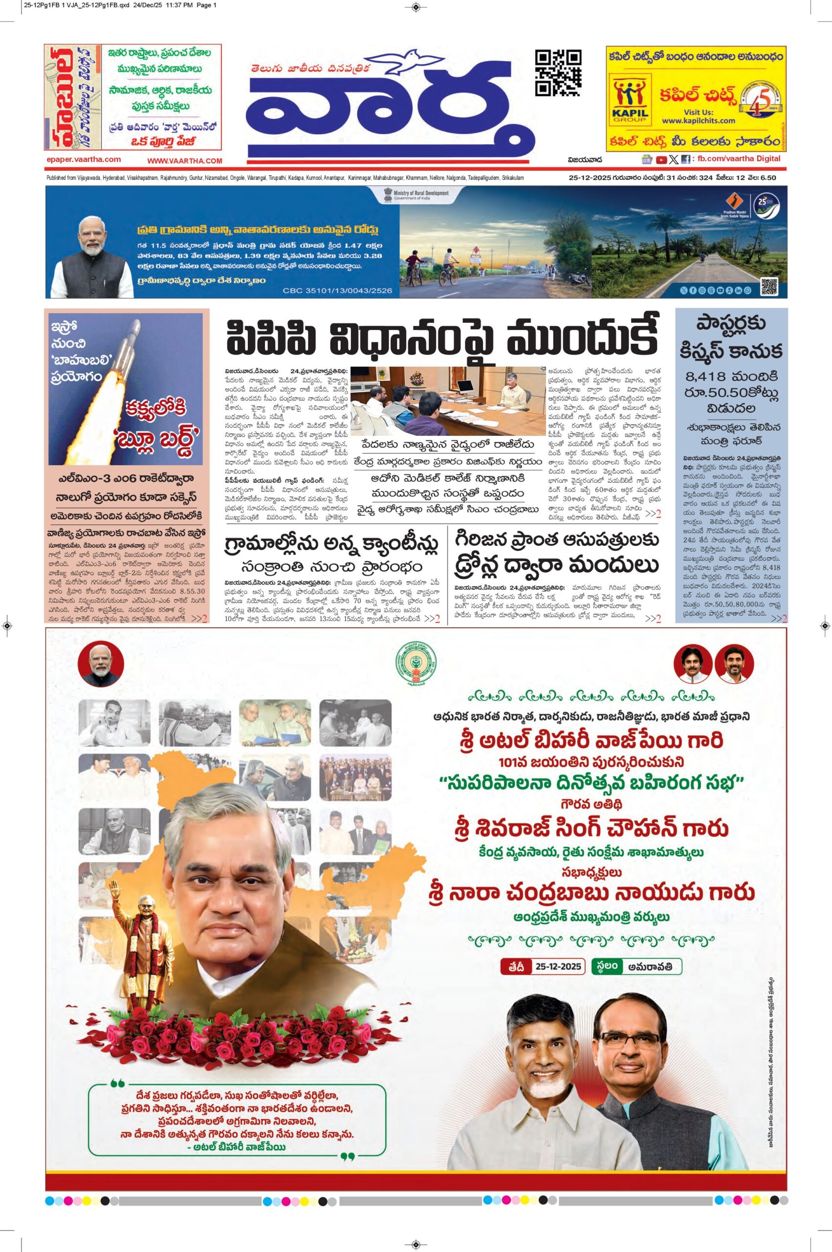 Vijayawada Main - 25 Dec 2025