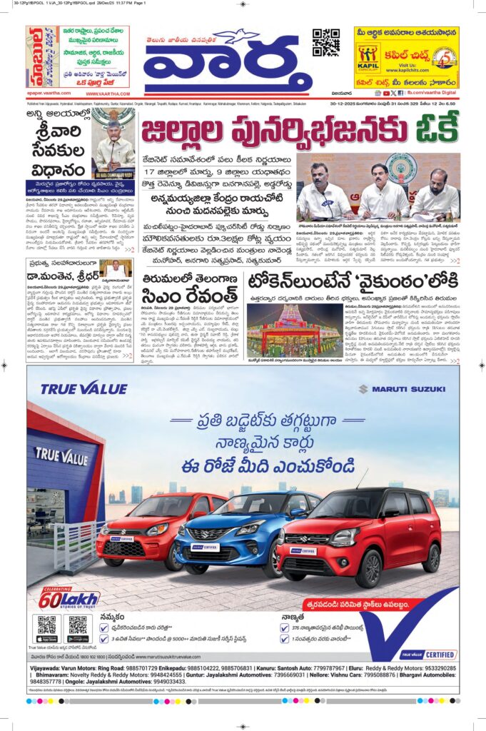 Vijayawada Main - 30 Dec 2025