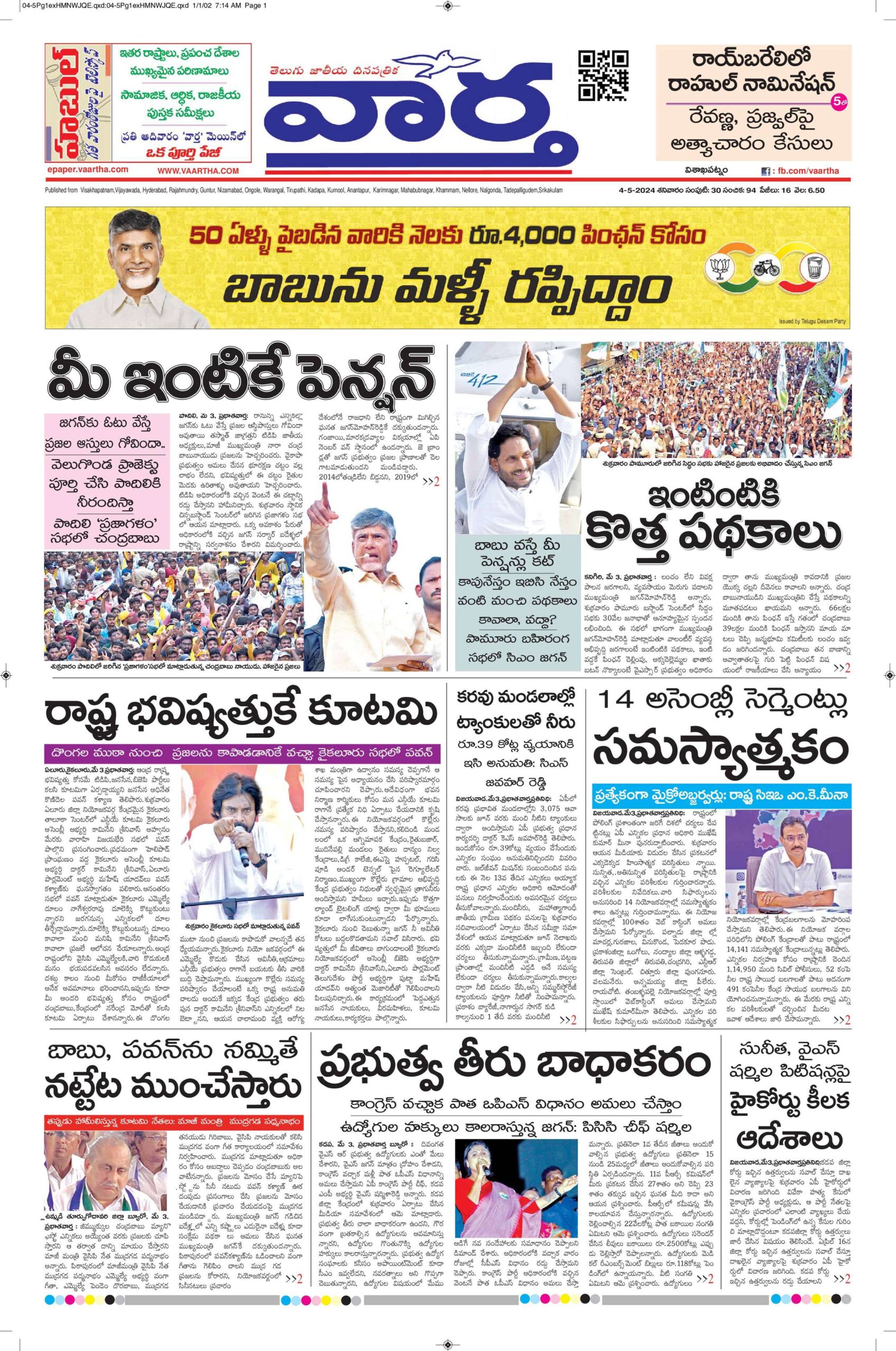 Vishakapatnam Main - 04 May 2024