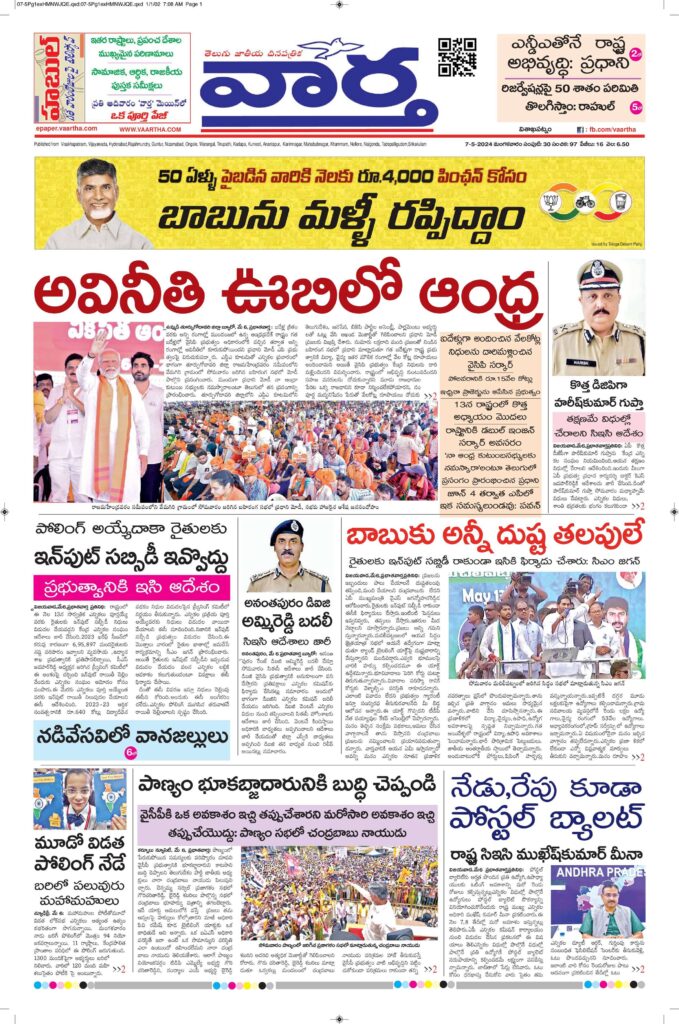 Vishakapatnam Main - 07 May 2024