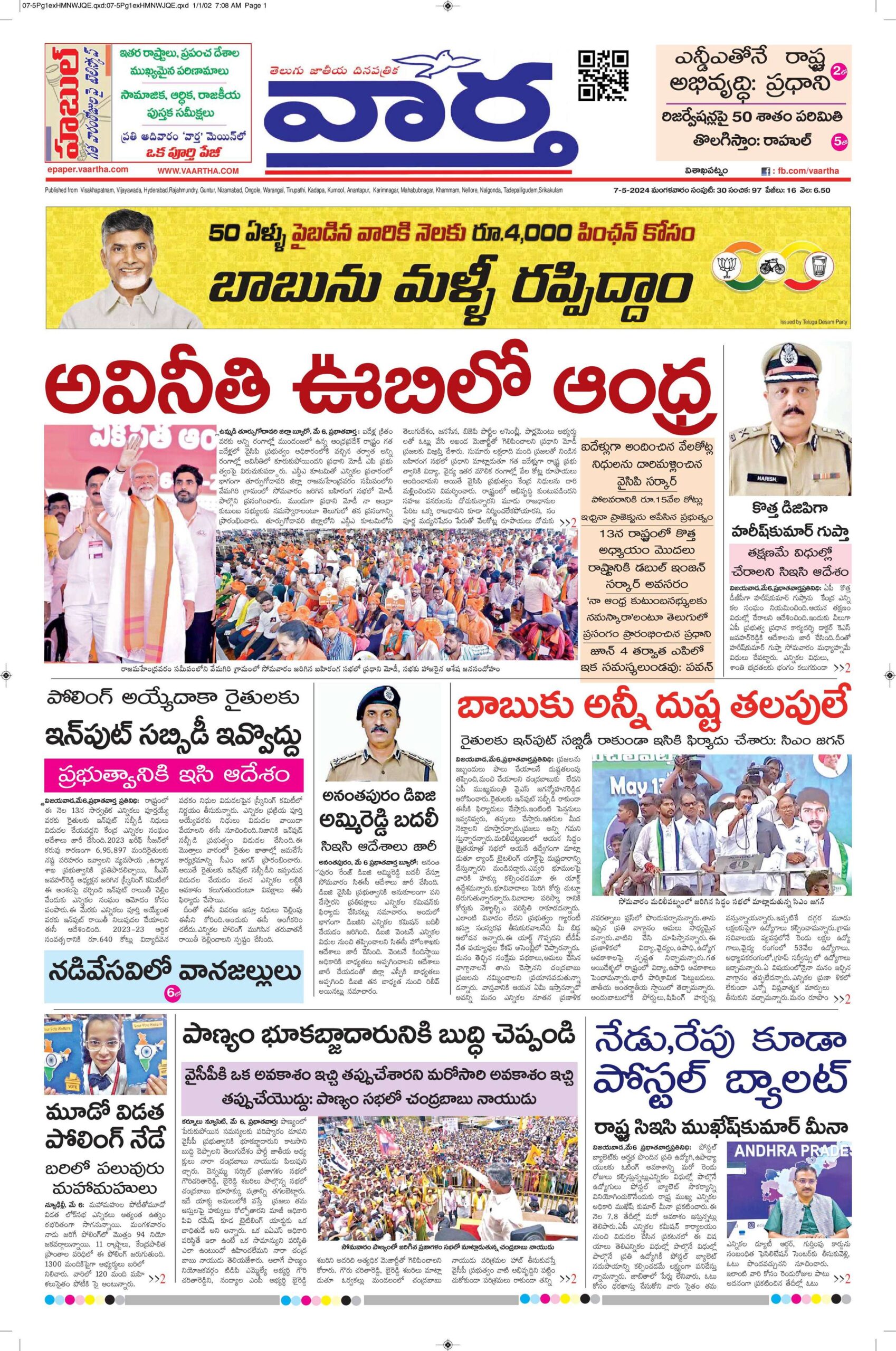 Vishakapatnam Main - 07 May 2024