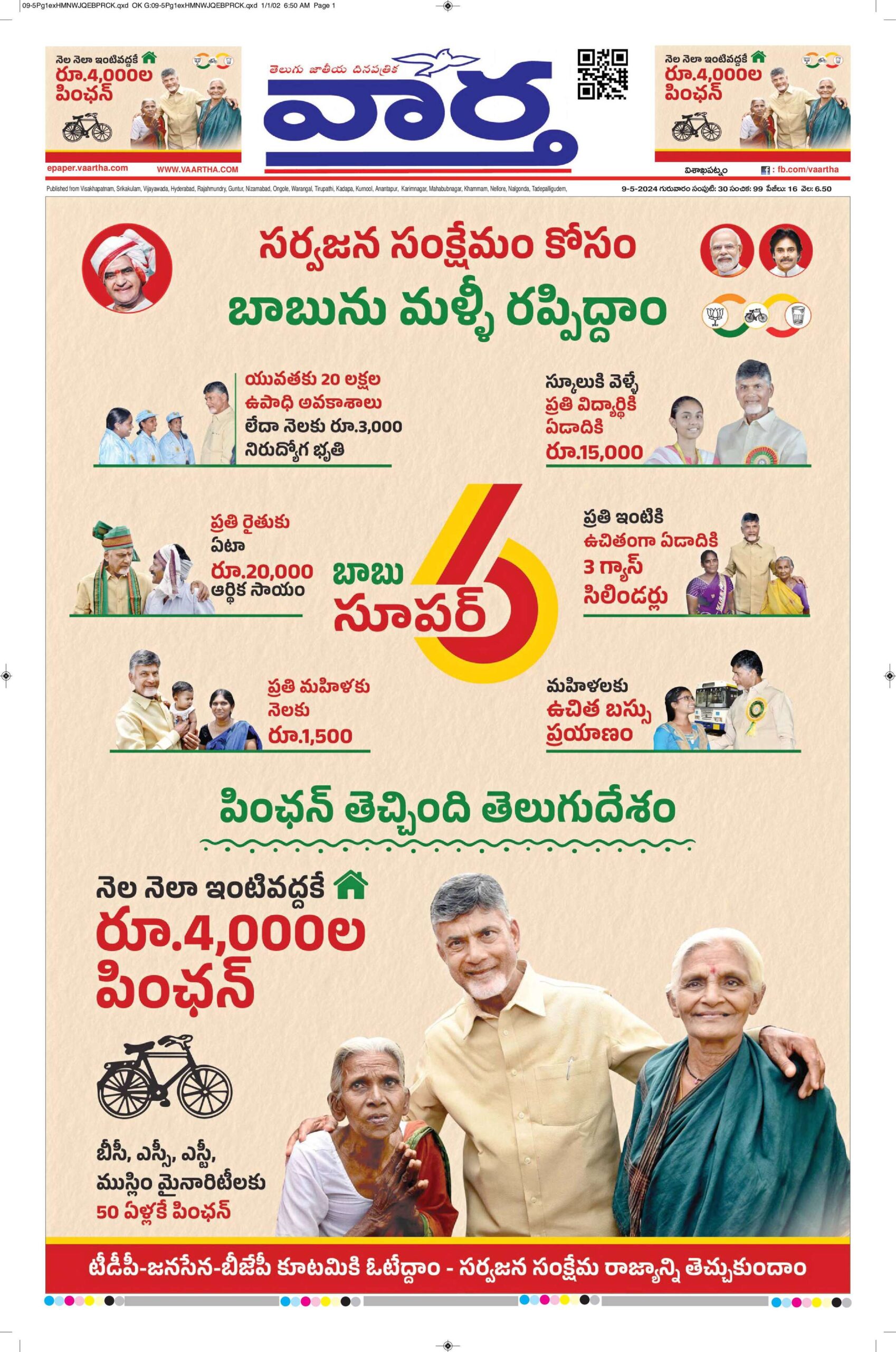 Vishakapatnam Main - 09 May 2024