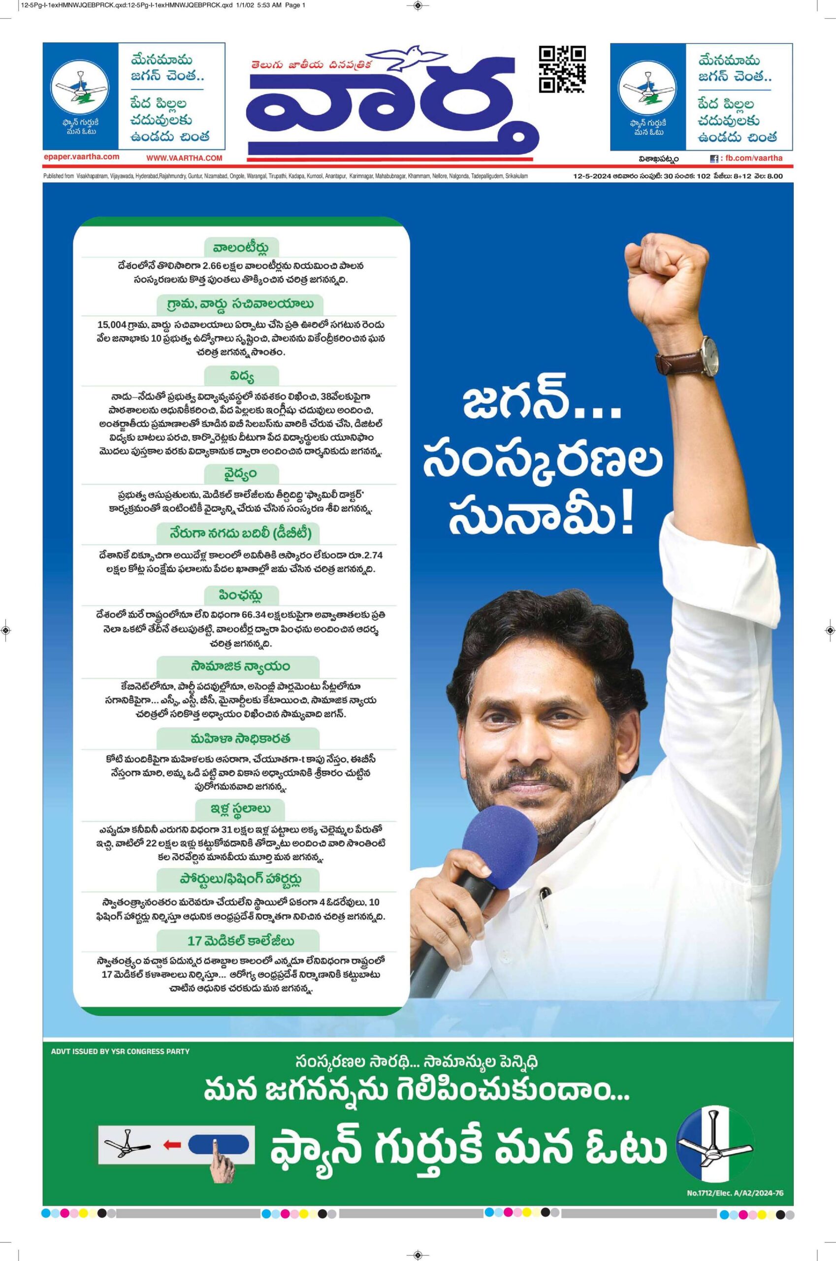 Vishakapatnam Main - 12 May 2024