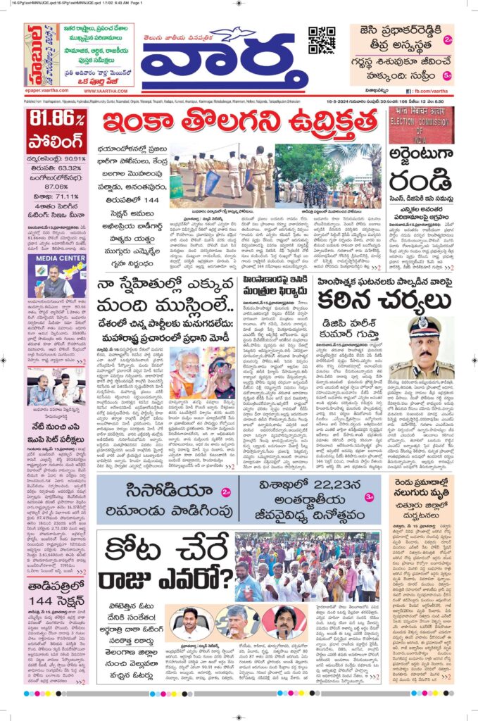 Vishakapatnam Main - 16 May 2024