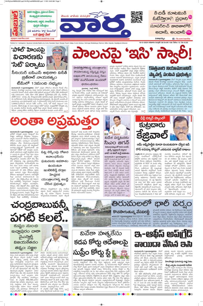 Vishakapatnam Main - 18 May 2024