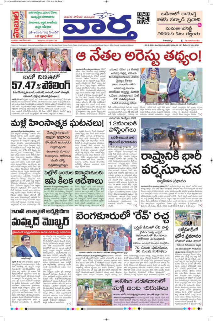 Vishakapatnam Main - 21 May 2024