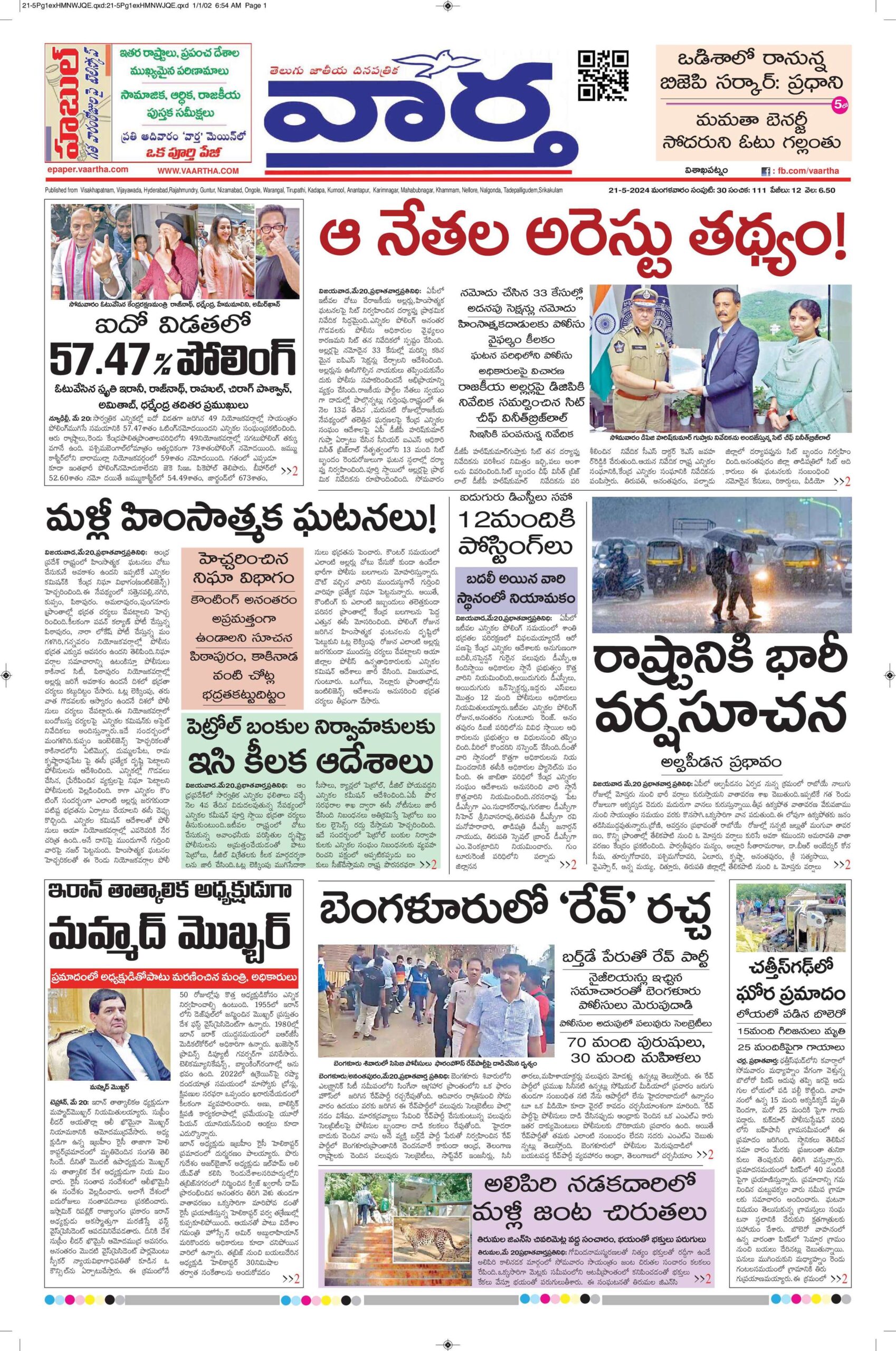 Vishakapatnam Main - 21 May 2024