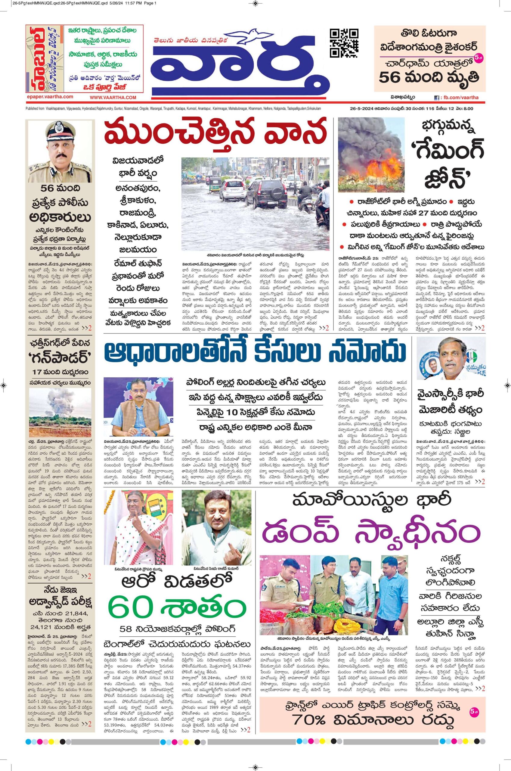 Vishakapatnam Main - 26 May 2024