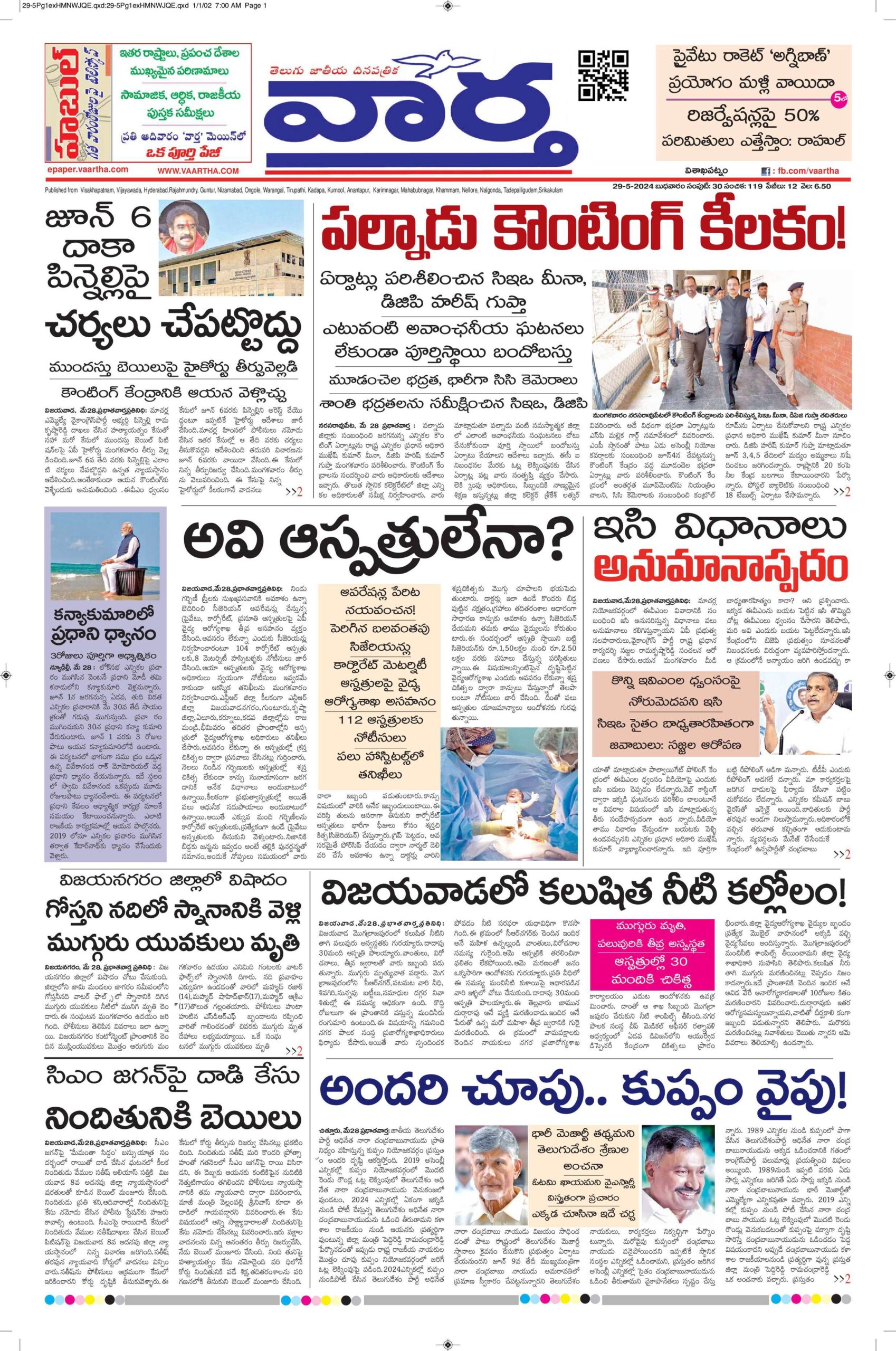 Vishakapatnam Main - 29 May 2024