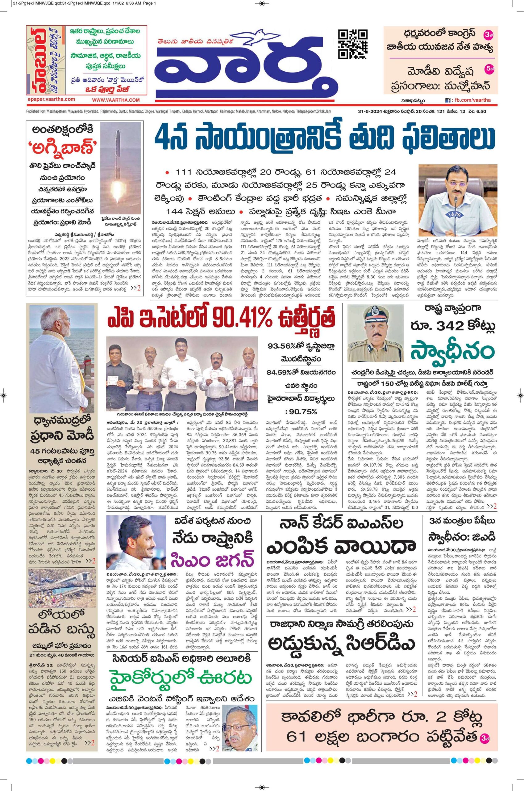 Vishakapatnam Main - 31 May 2024