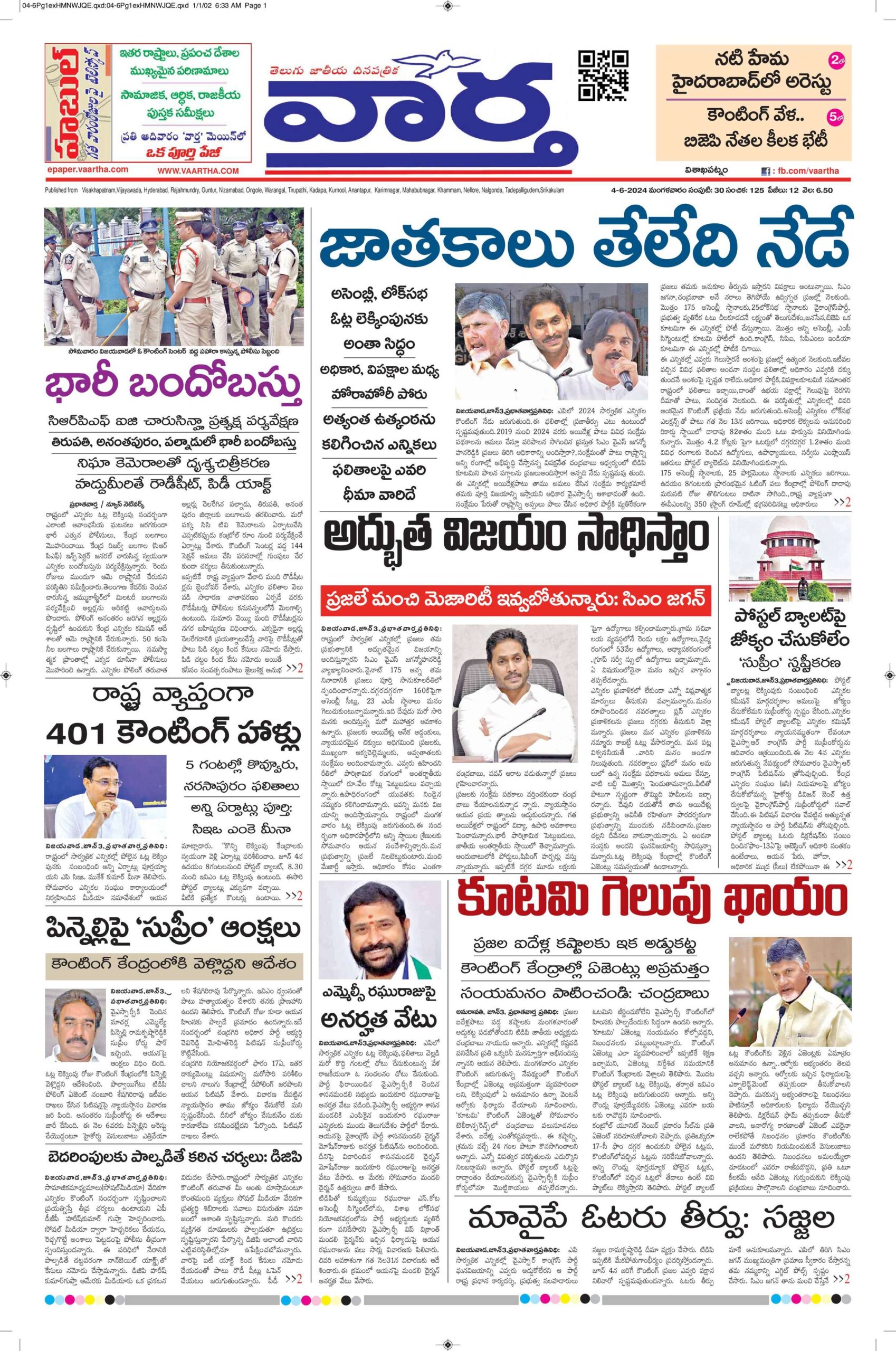 Vishakapatnam Main - 04 Jun 2024