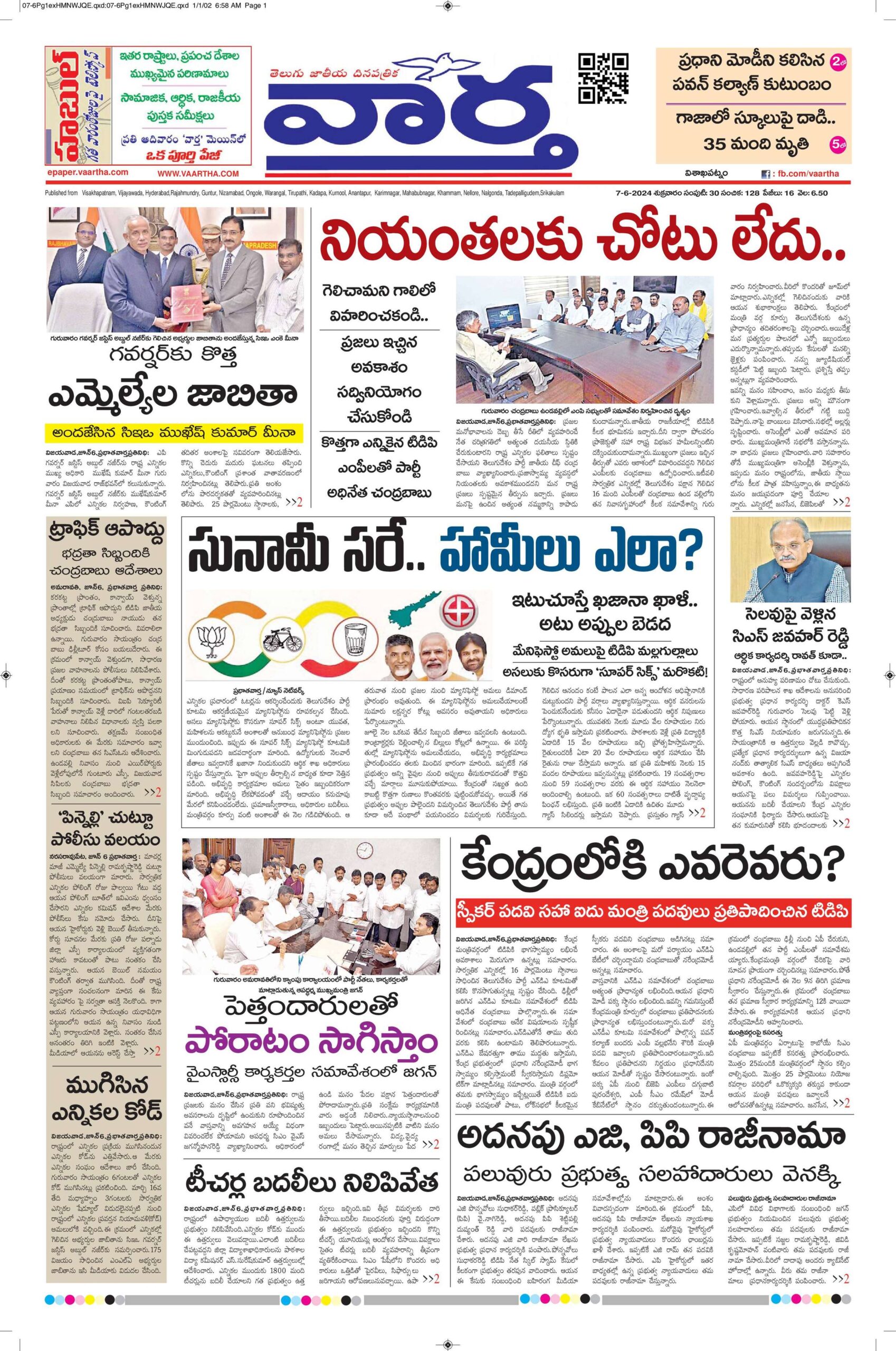 Vishakapatnam Main - 07 Jun 2024