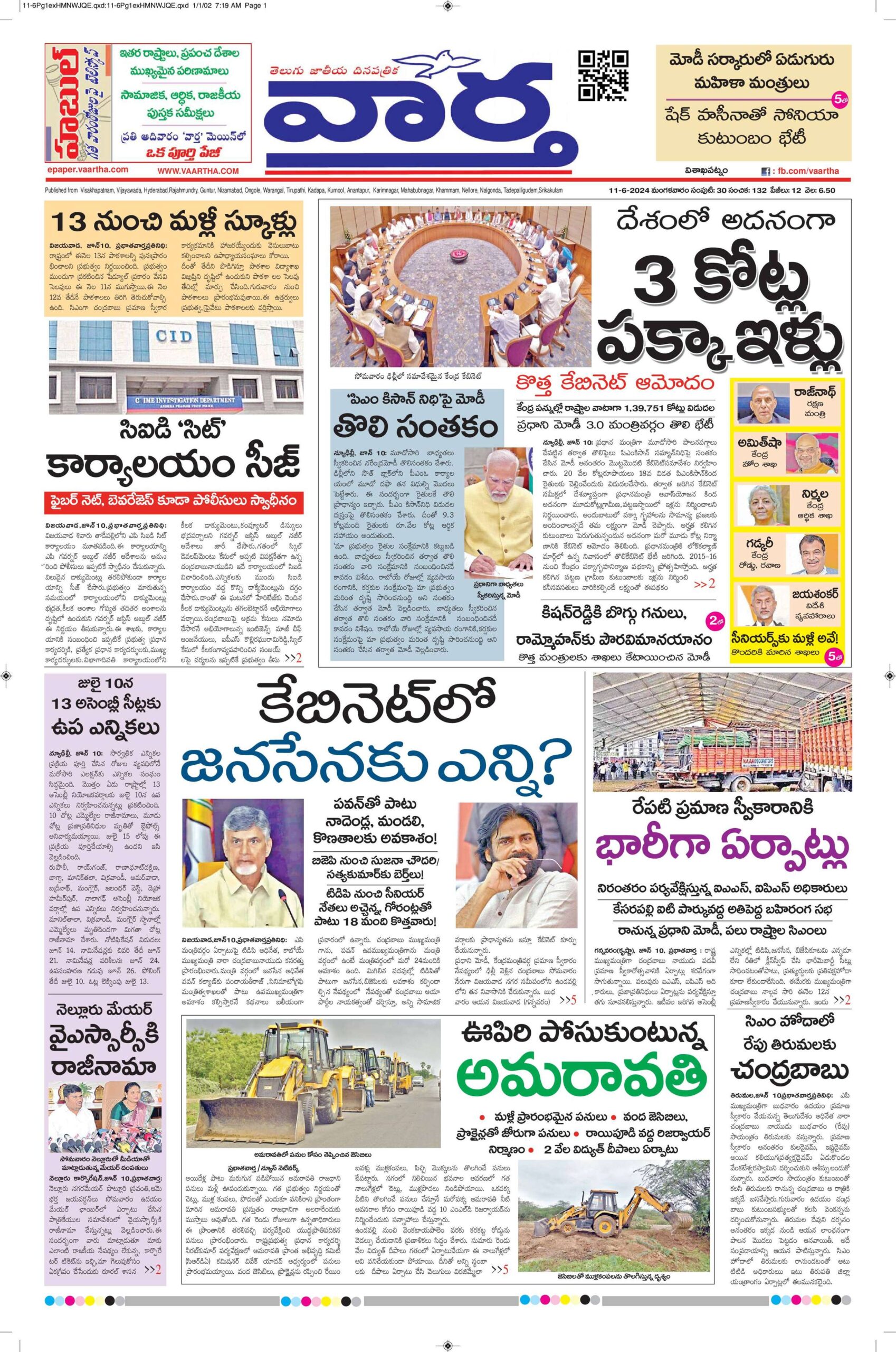 Vishakapatnam Main - 11 Jun 2024