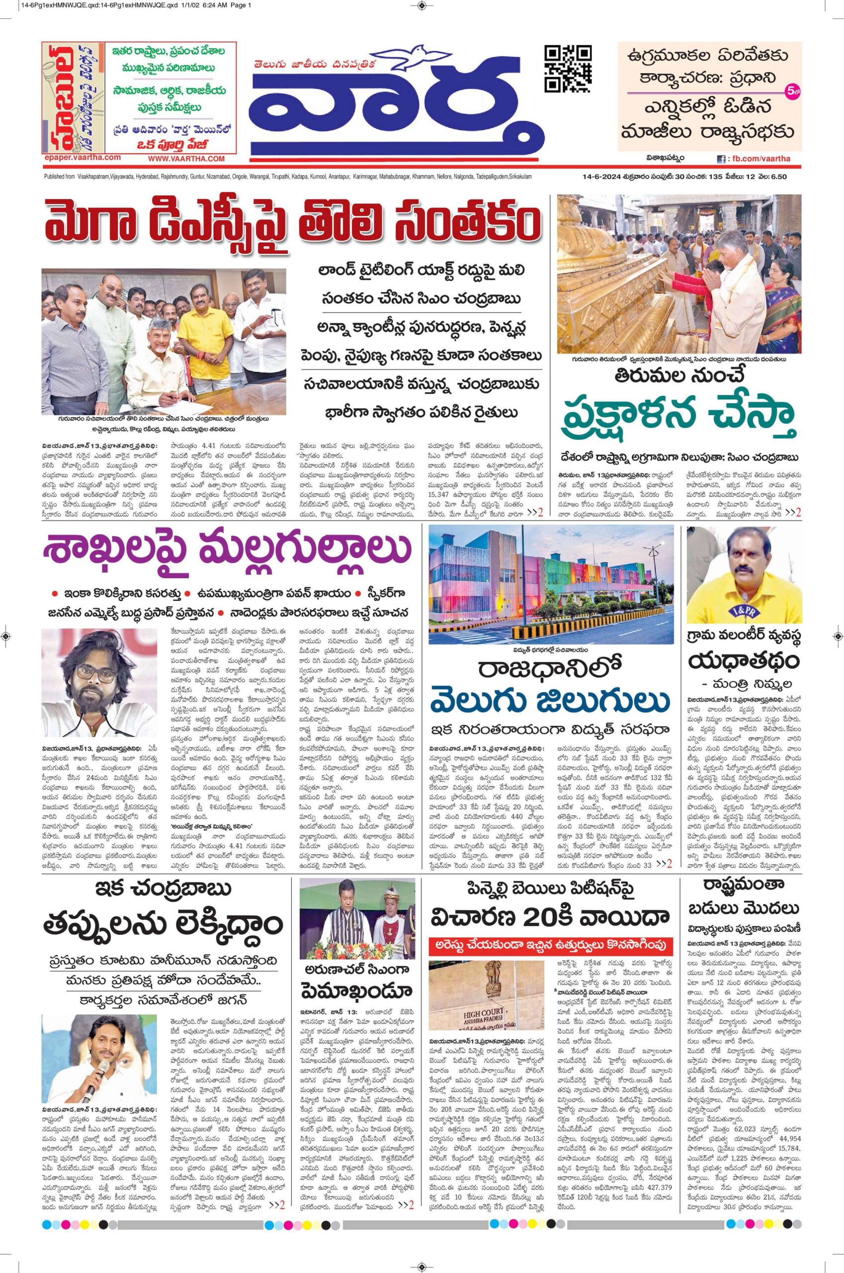 Vishakapatnam Main - 14 Jun 2024