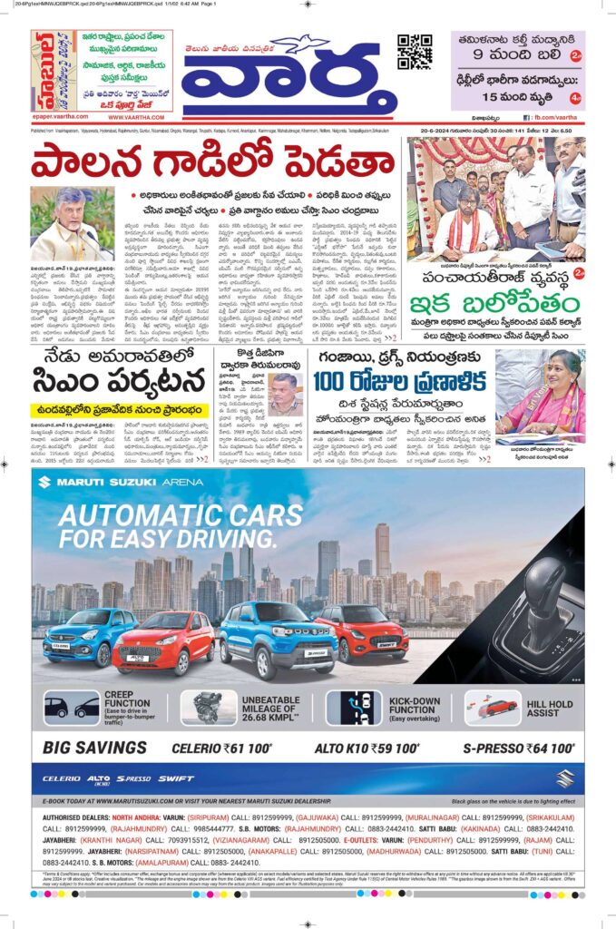 Vishakapatnam Main - 20 Jun 2024