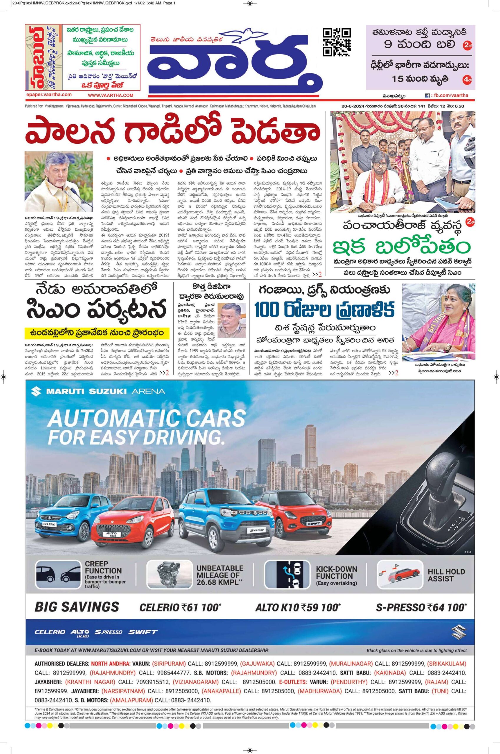 Vishakapatnam Main - 20 Jun 2024