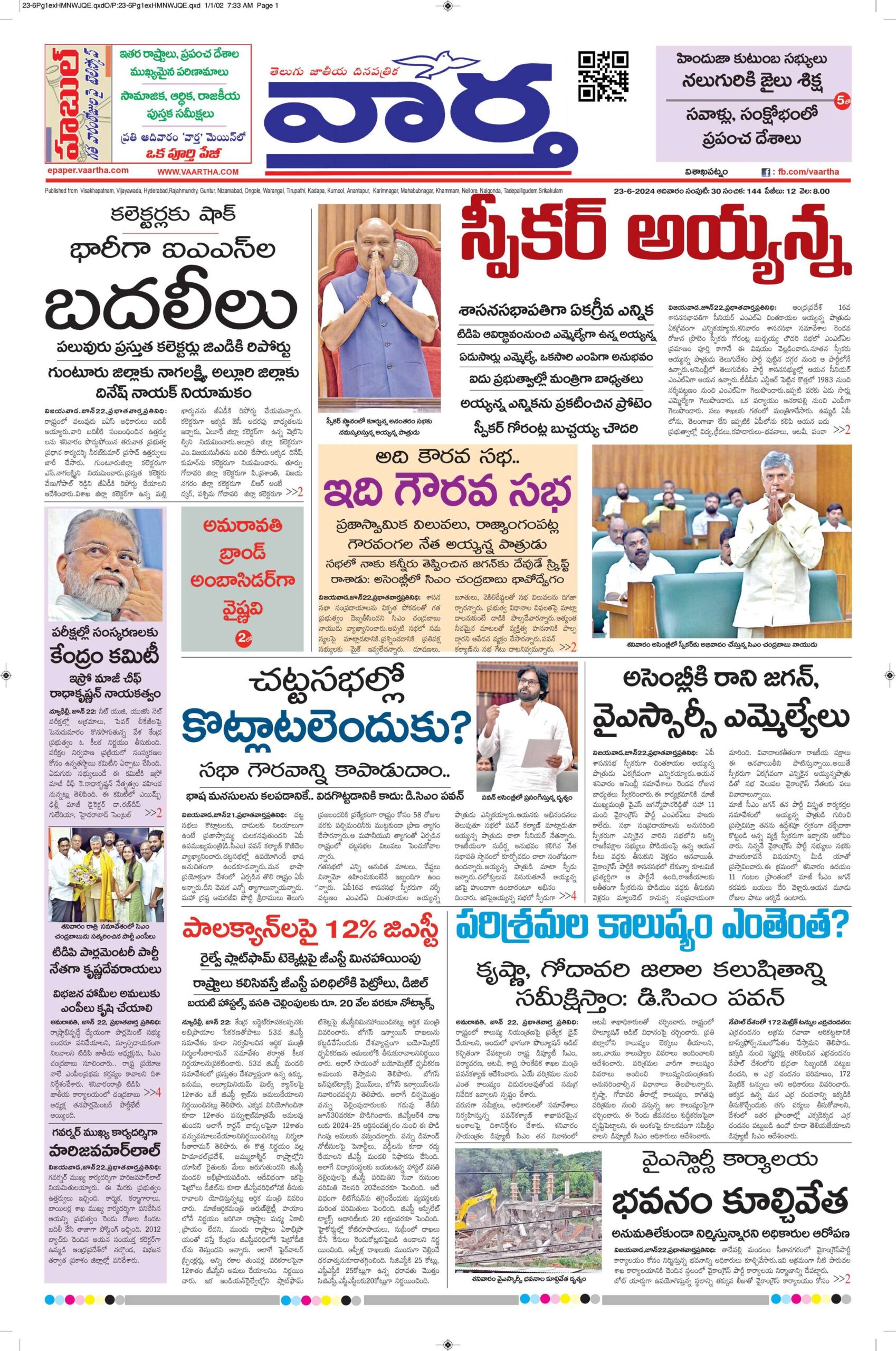 Vishakapatnam Main - 23 Jun 2024