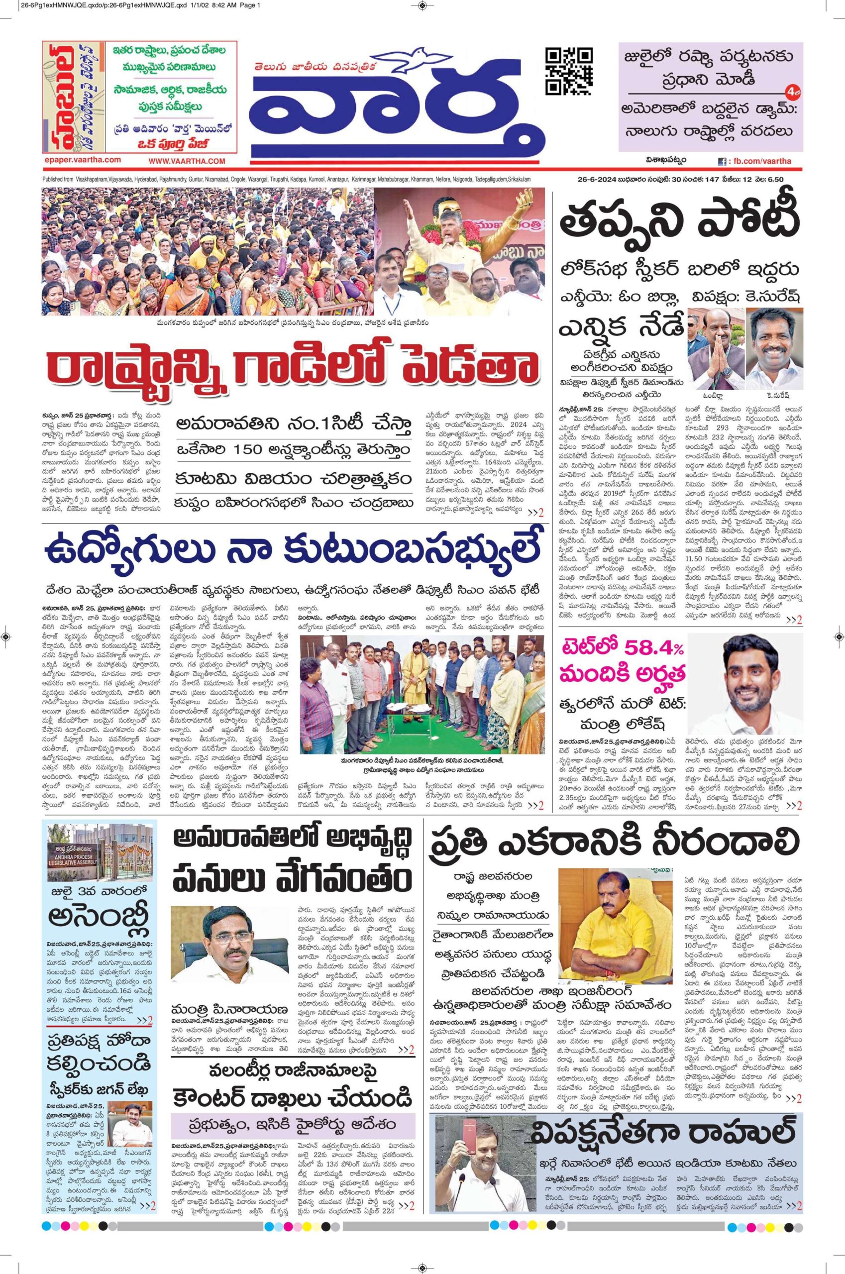 Vishakapatnam Main - 26 Jun 2024
