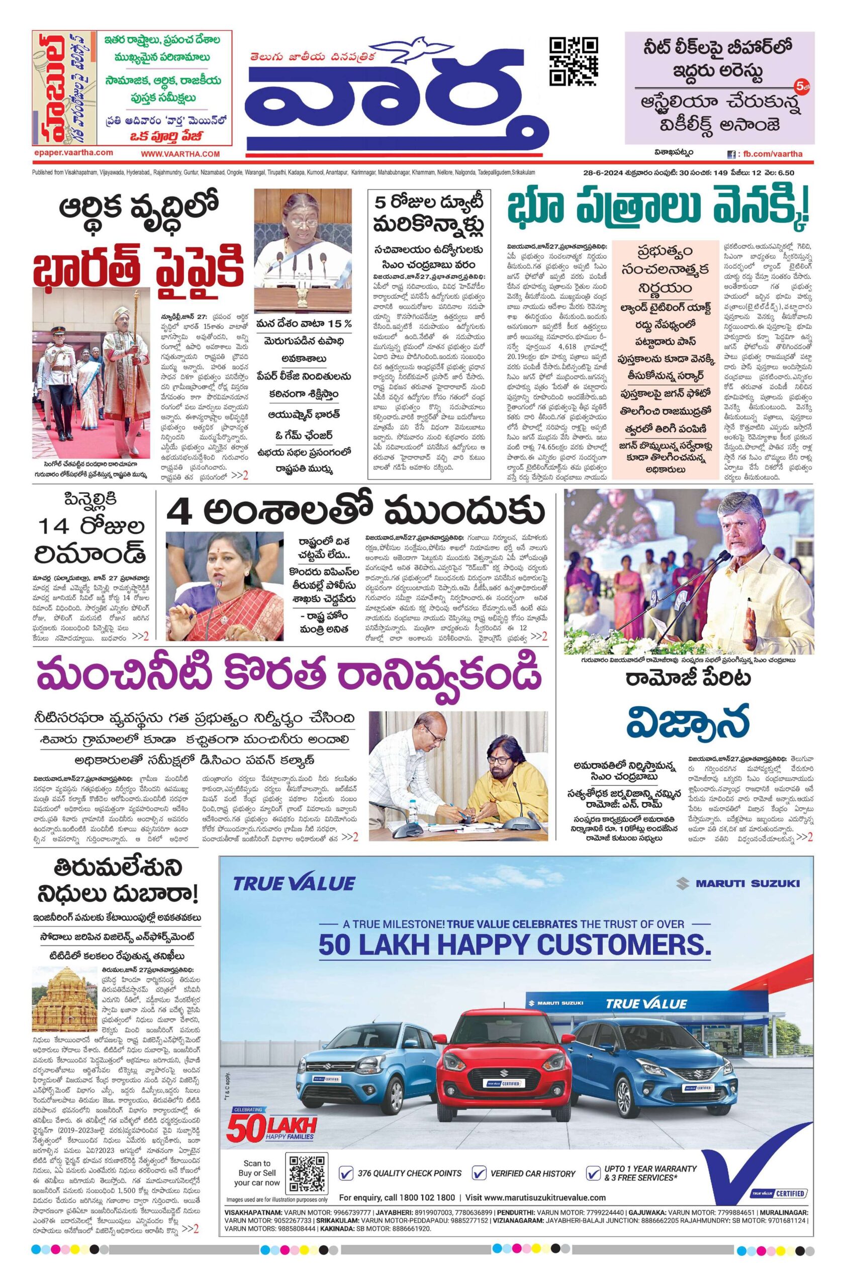 Vishakapatnam Main - 28 Jun 2024