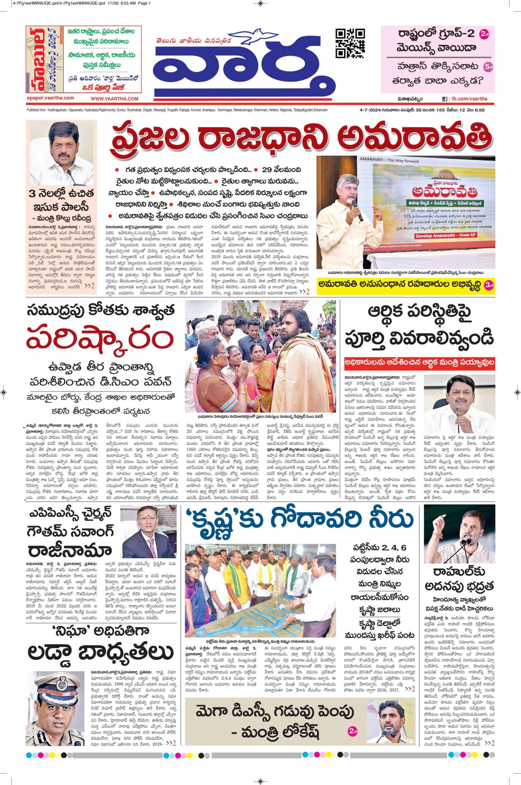 Vishakapatnam Main - 04 Jul 2024