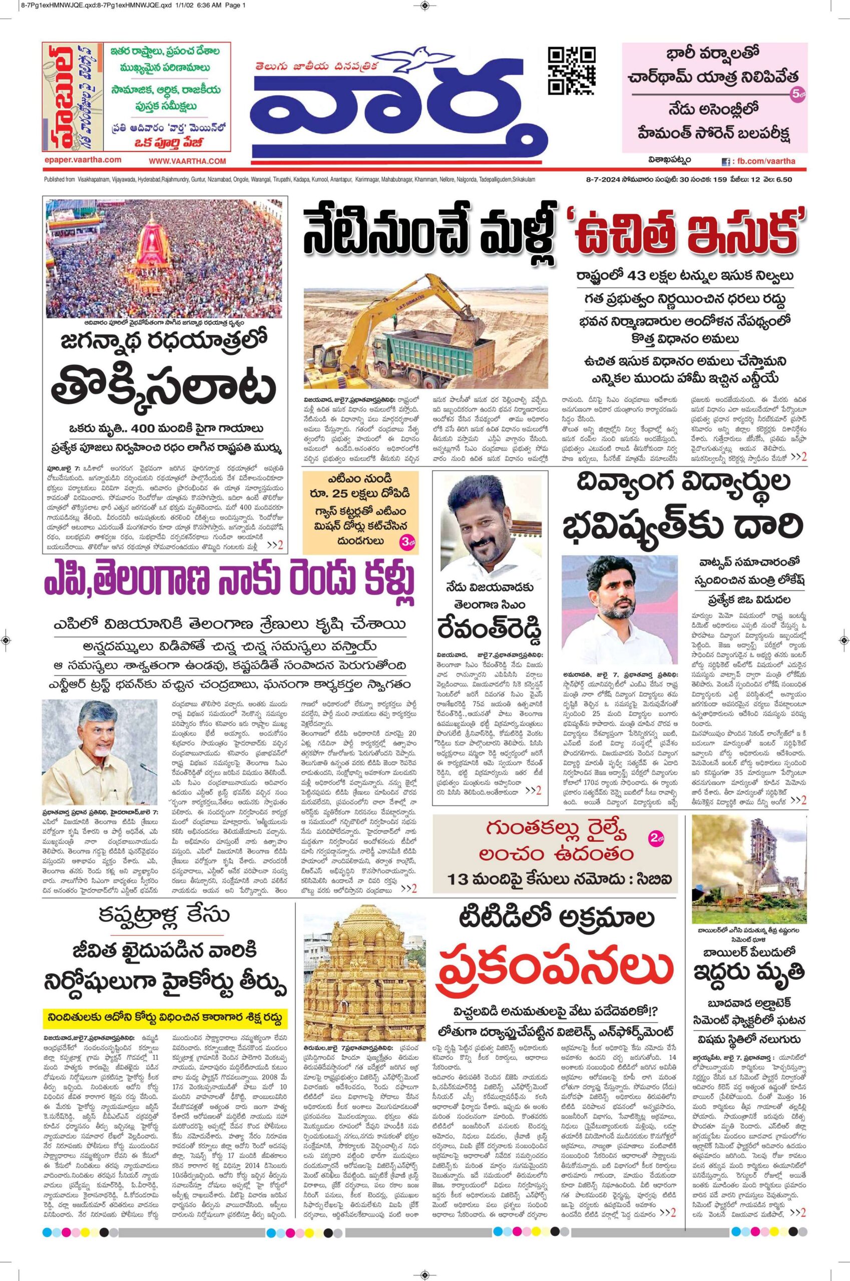 Vishakapatnam Main - 08 Jul 2024