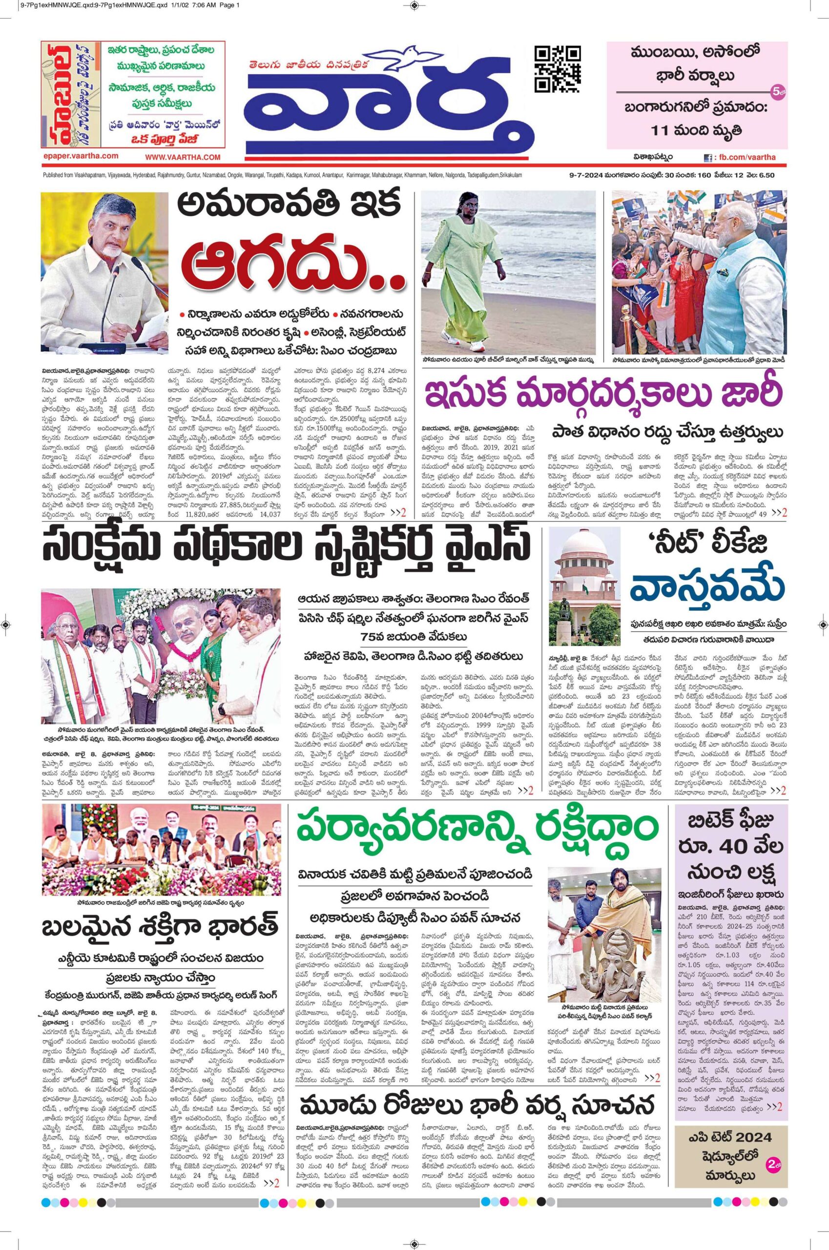 Vishakapatnam Main - 09 Jul 2024