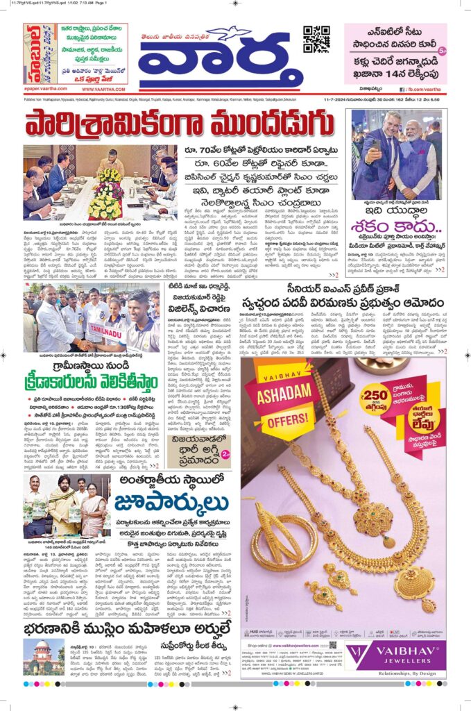 Vishakapatnam Main - 11 Jul 2024