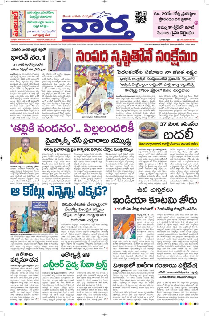 Vishakapatnam Main - 14 Jul 2024